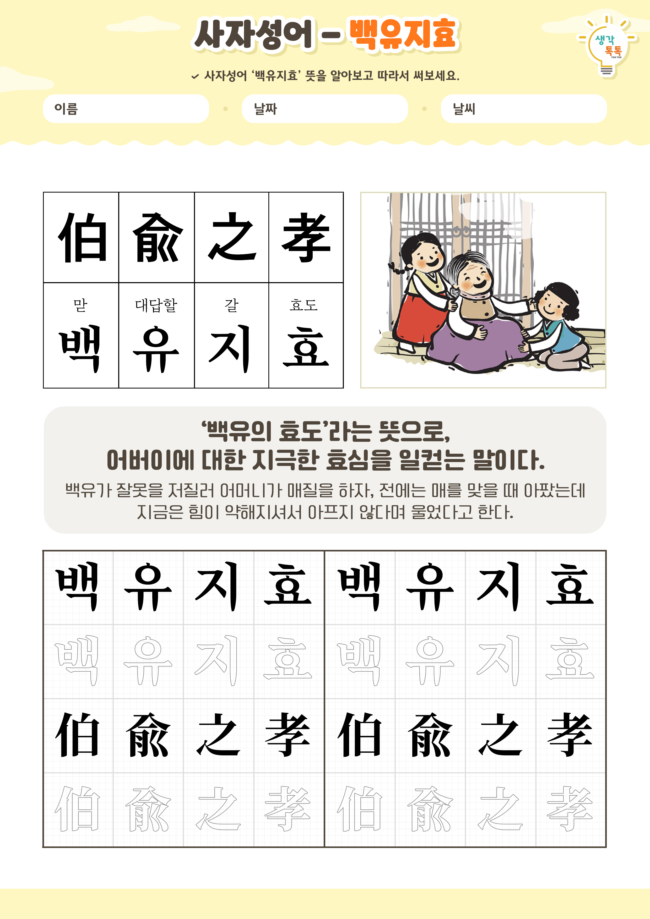 나의 가족 소개하기 활동지